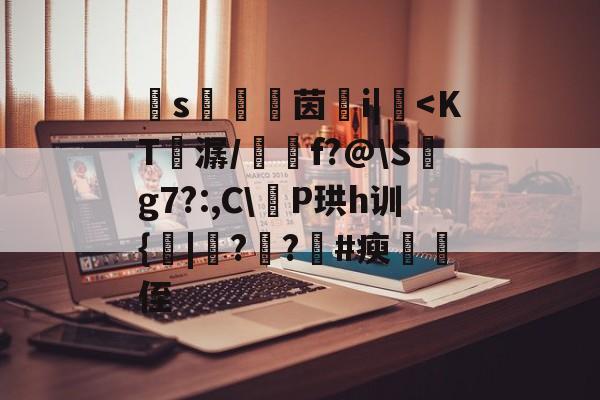 九游体育app-	s鬷茵螣i|躛